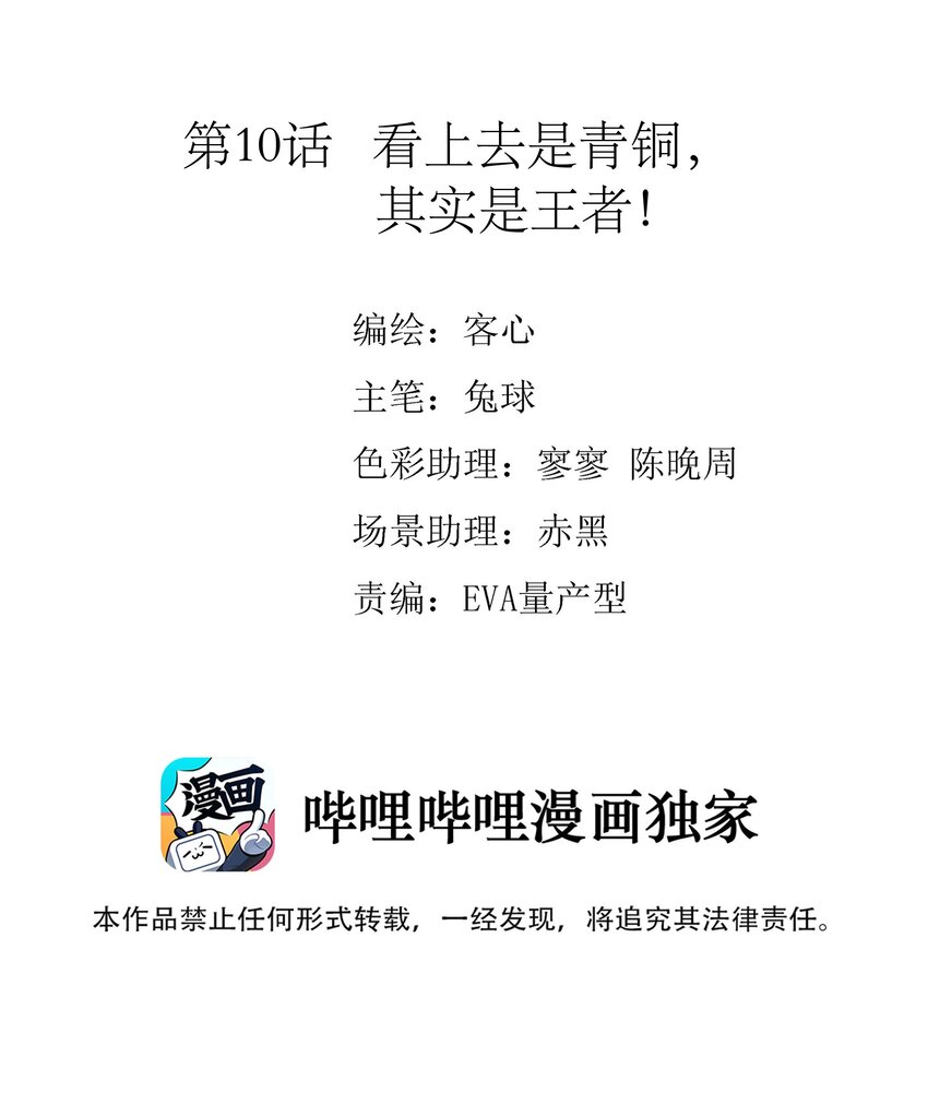 《龙凤翻转》010 看上去是青铜，其实是王者！ 第2页