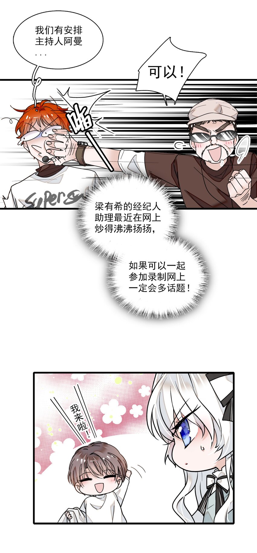 《龙凤翻转》010 看上去是青铜，其实是王者！ 第30页