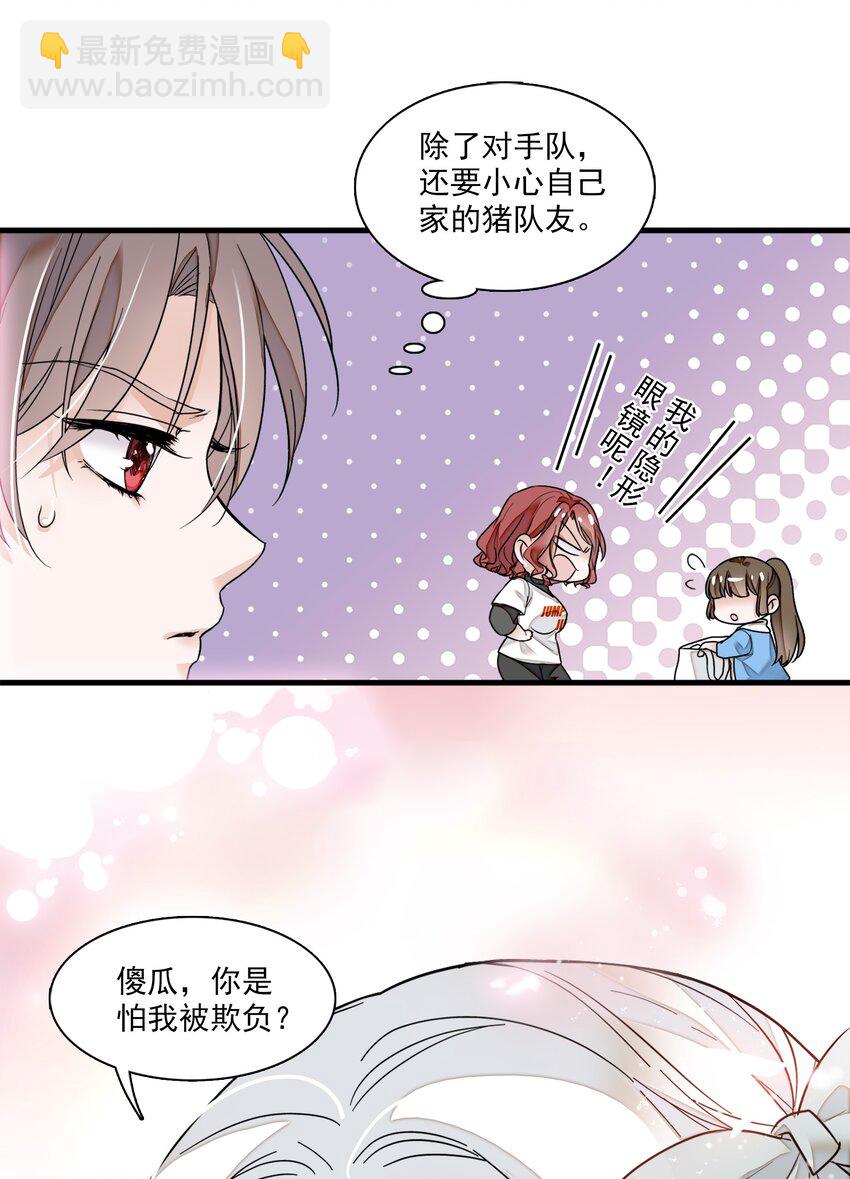 《龙凤翻转》010 看上去是青铜，其实是王者！ 第35页