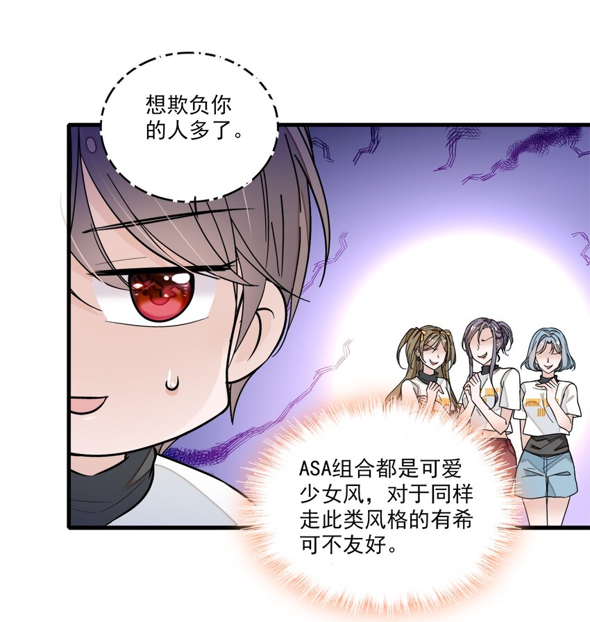 《龙凤翻转》010 看上去是青铜，其实是王者！ 第37页