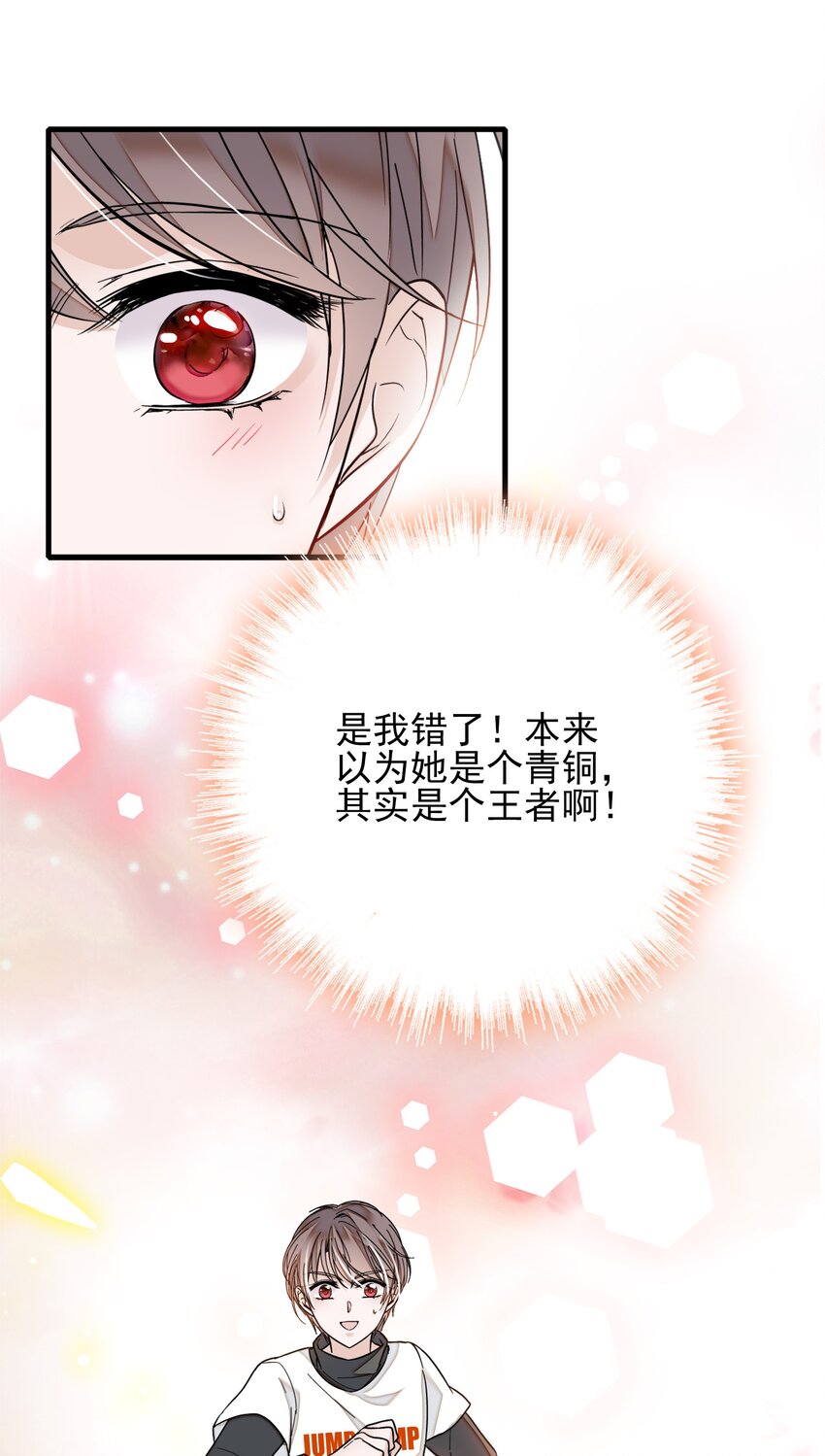 《龙凤翻转》010 看上去是青铜，其实是王者！ 第45页