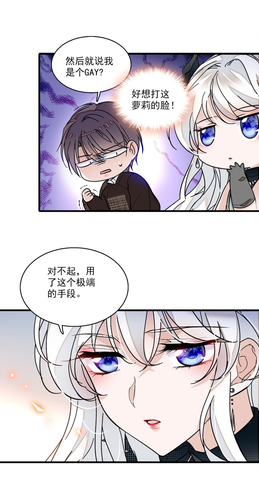《龙凤翻转》009 他喜欢男人 第12页