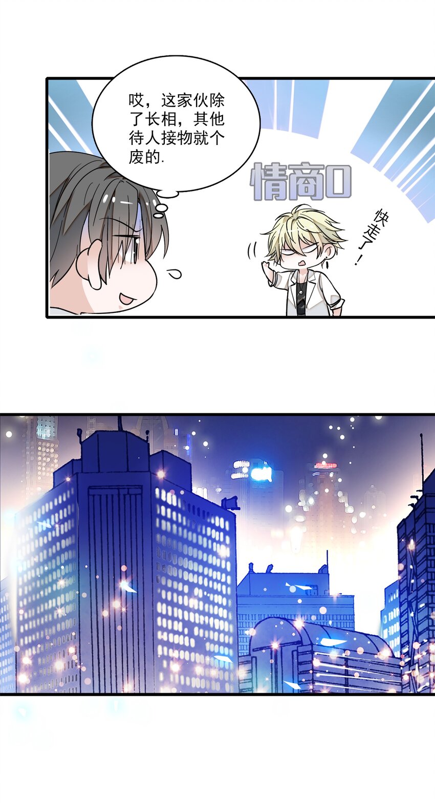 《龙凤翻转》009 他喜欢男人 第46页