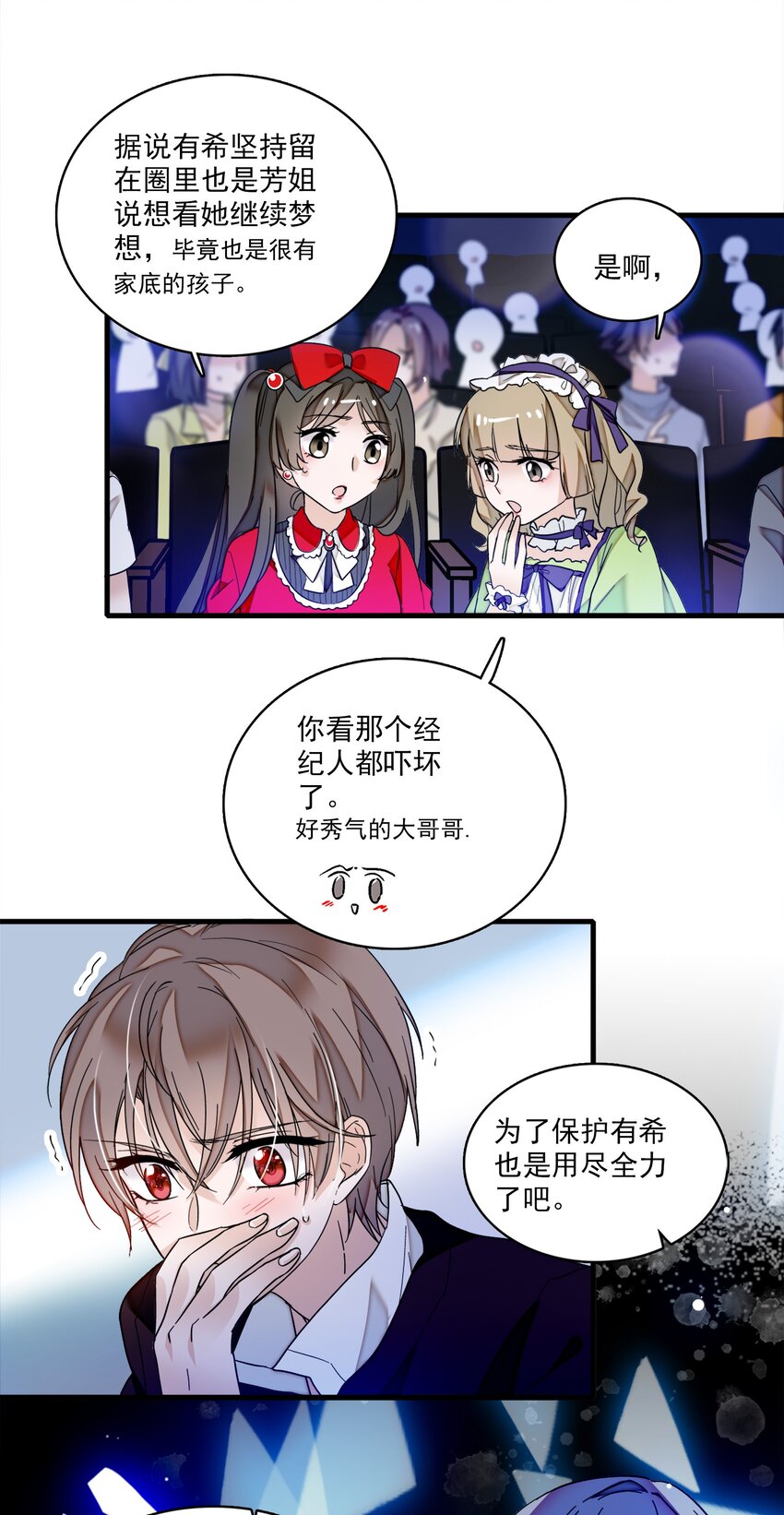 《龙凤翻转》009 他喜欢男人 第7页