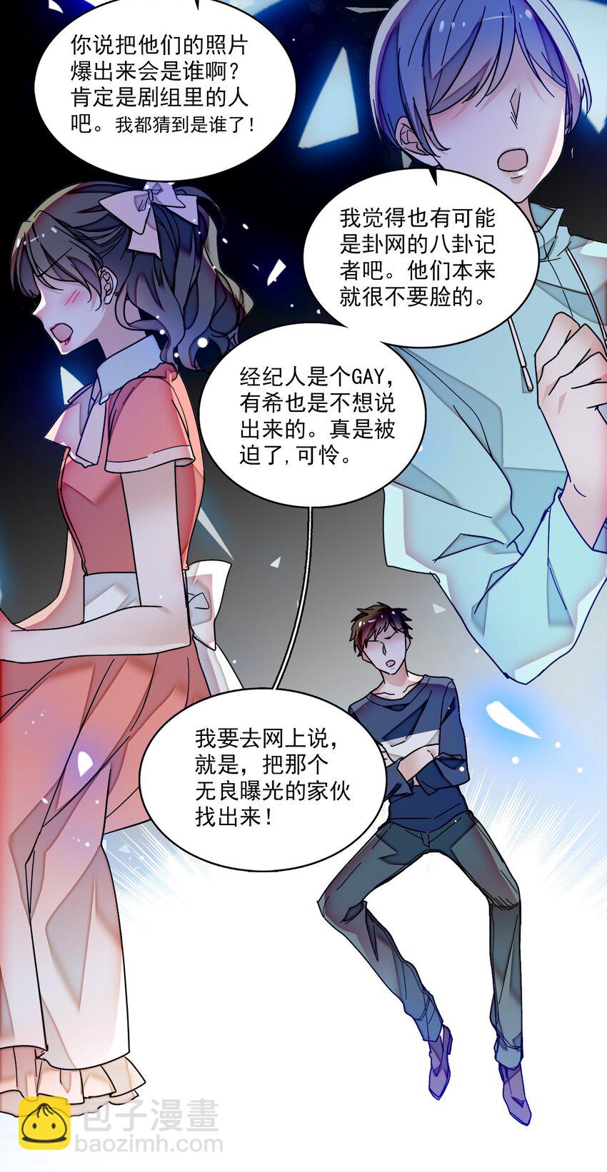 《龙凤翻转》009 他喜欢男人 第8页