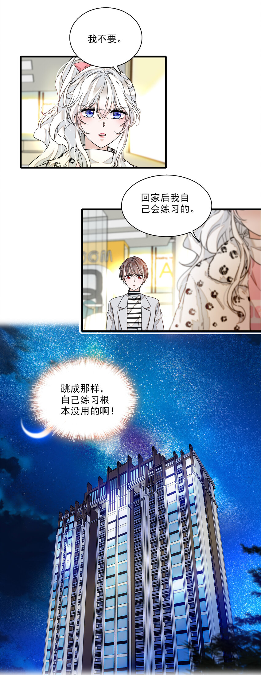 《龙凤翻转》013 假的梁有希 第16页