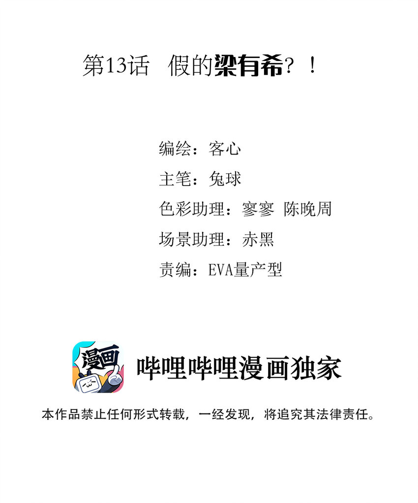 《龙凤翻转》013 假的梁有希 第2页