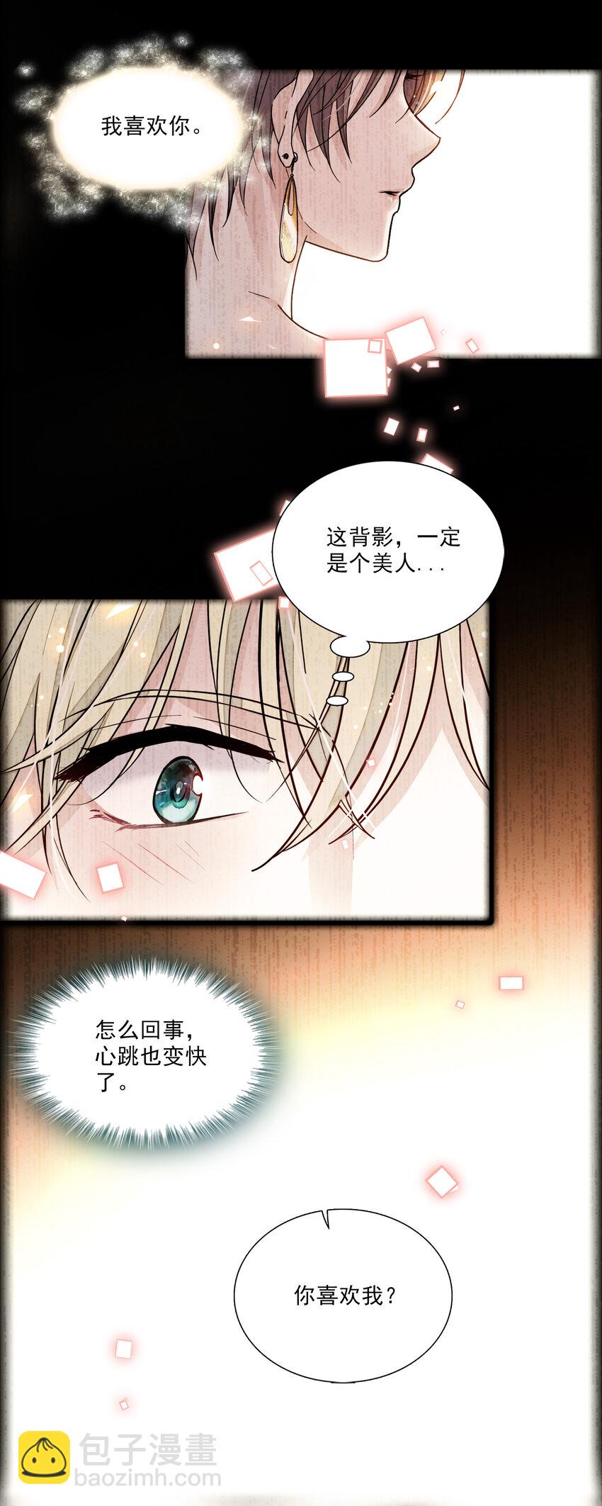 《龙凤翻转》013 假的梁有希 第5页