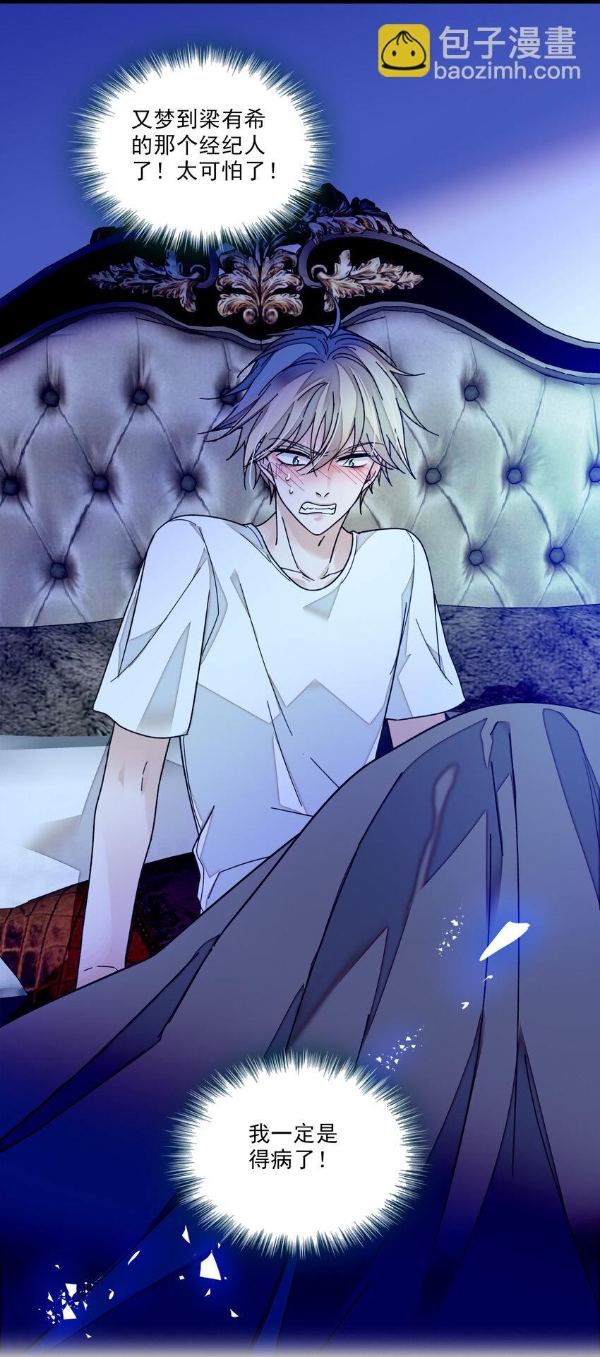 《龙凤翻转》013 假的梁有希 第8页