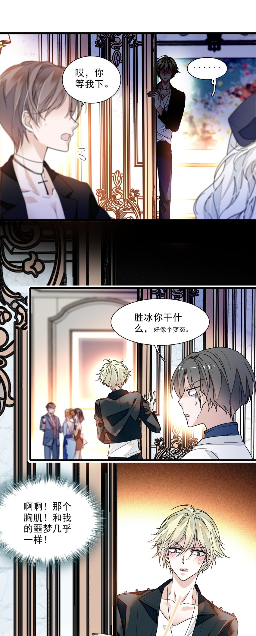 《龙凤翻转》015 有希被潜规则危机 第13页