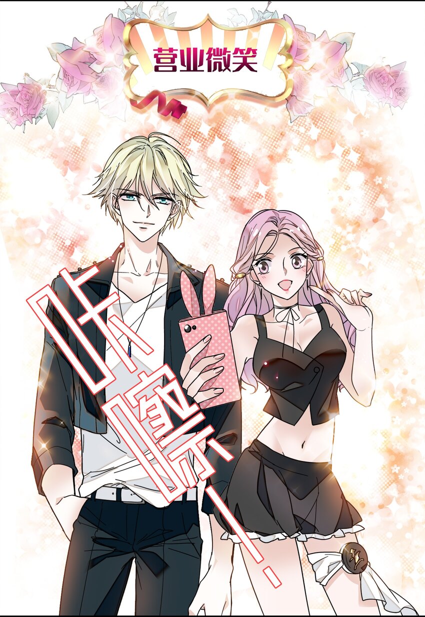 《龙凤翻转》015 有希被潜规则危机 第16页
