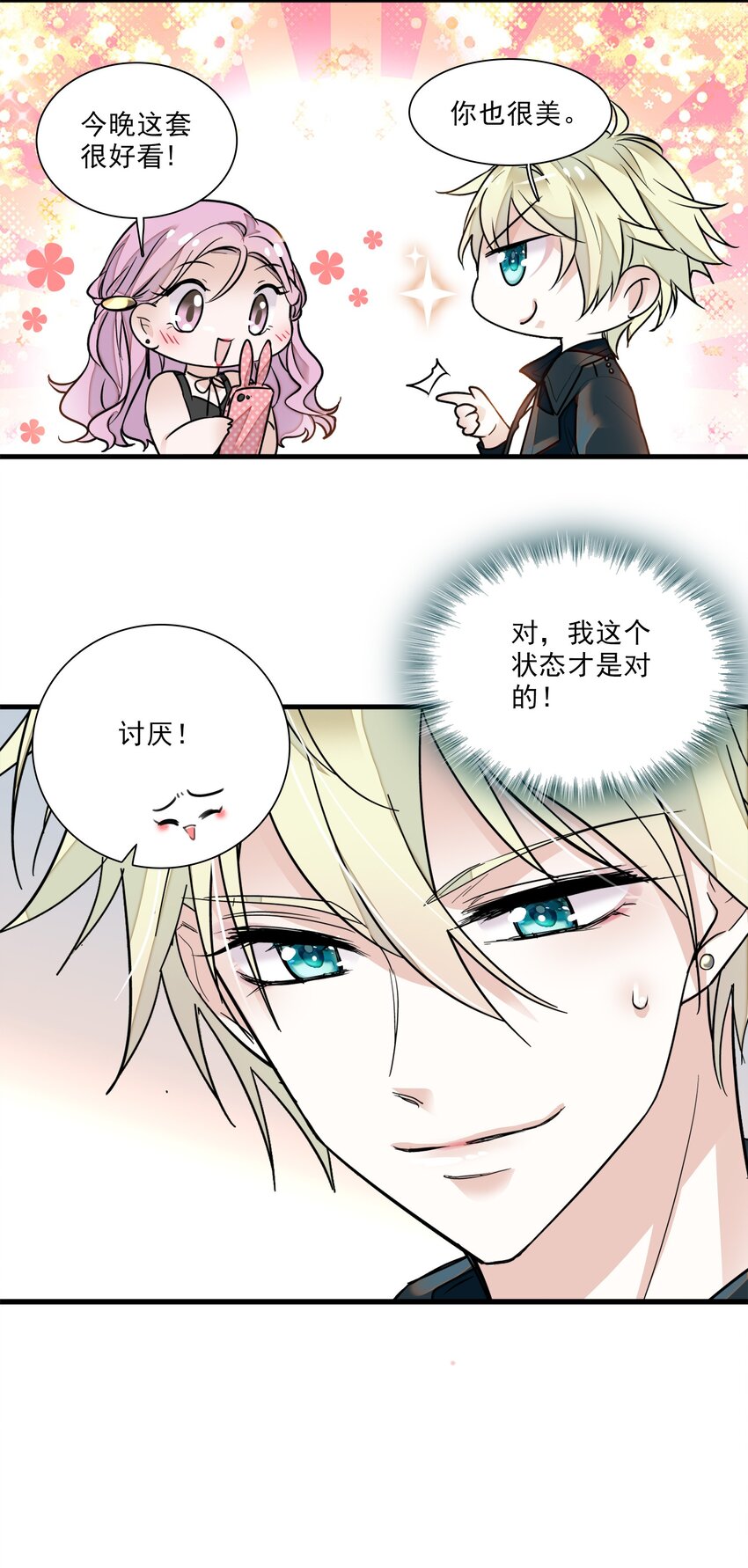《龙凤翻转》015 有希被潜规则危机 第17页