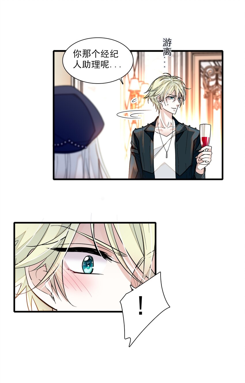 《龙凤翻转》015 有希被潜规则危机 第21页