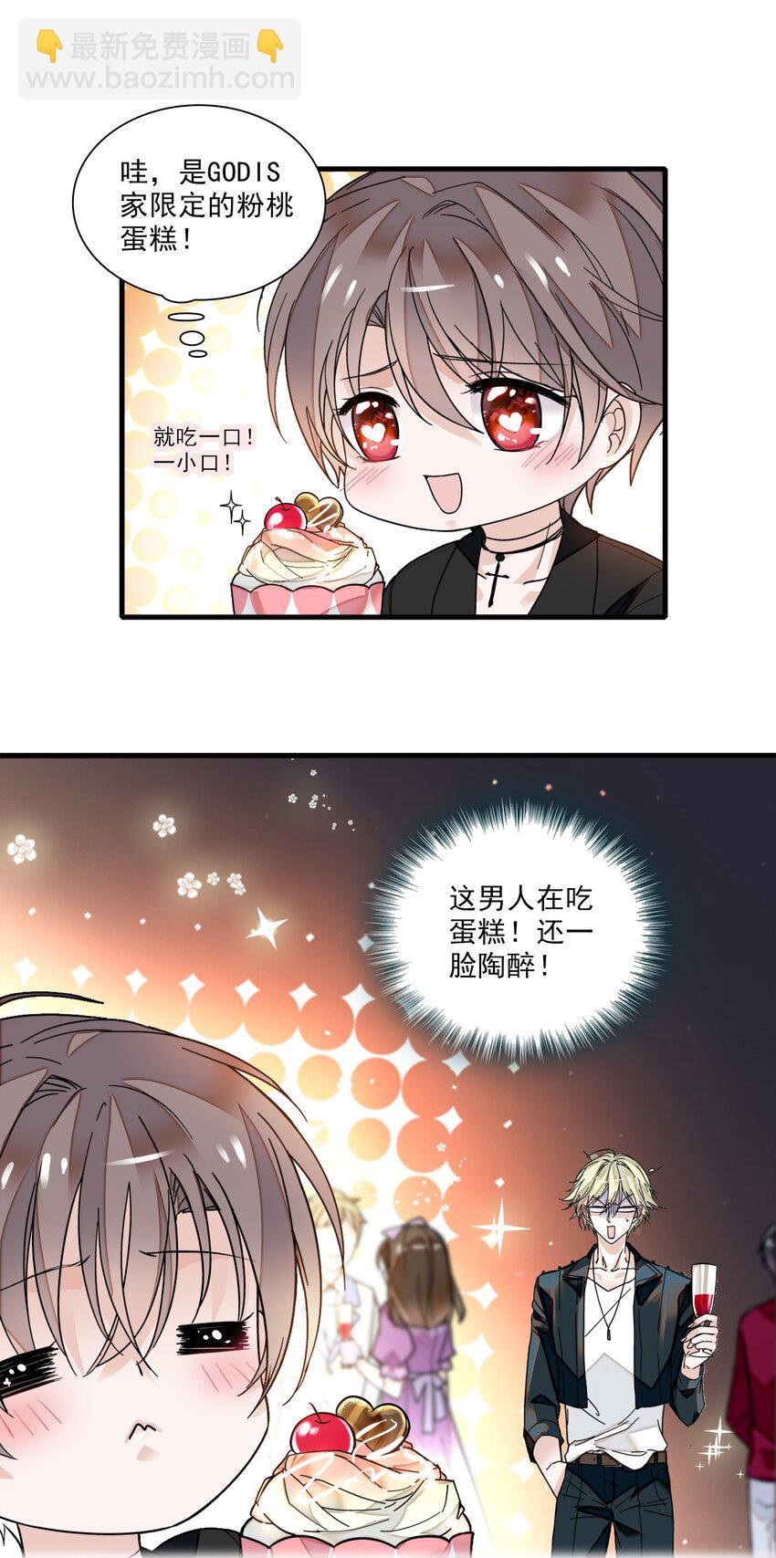 《龙凤翻转》015 有希被潜规则危机 第23页