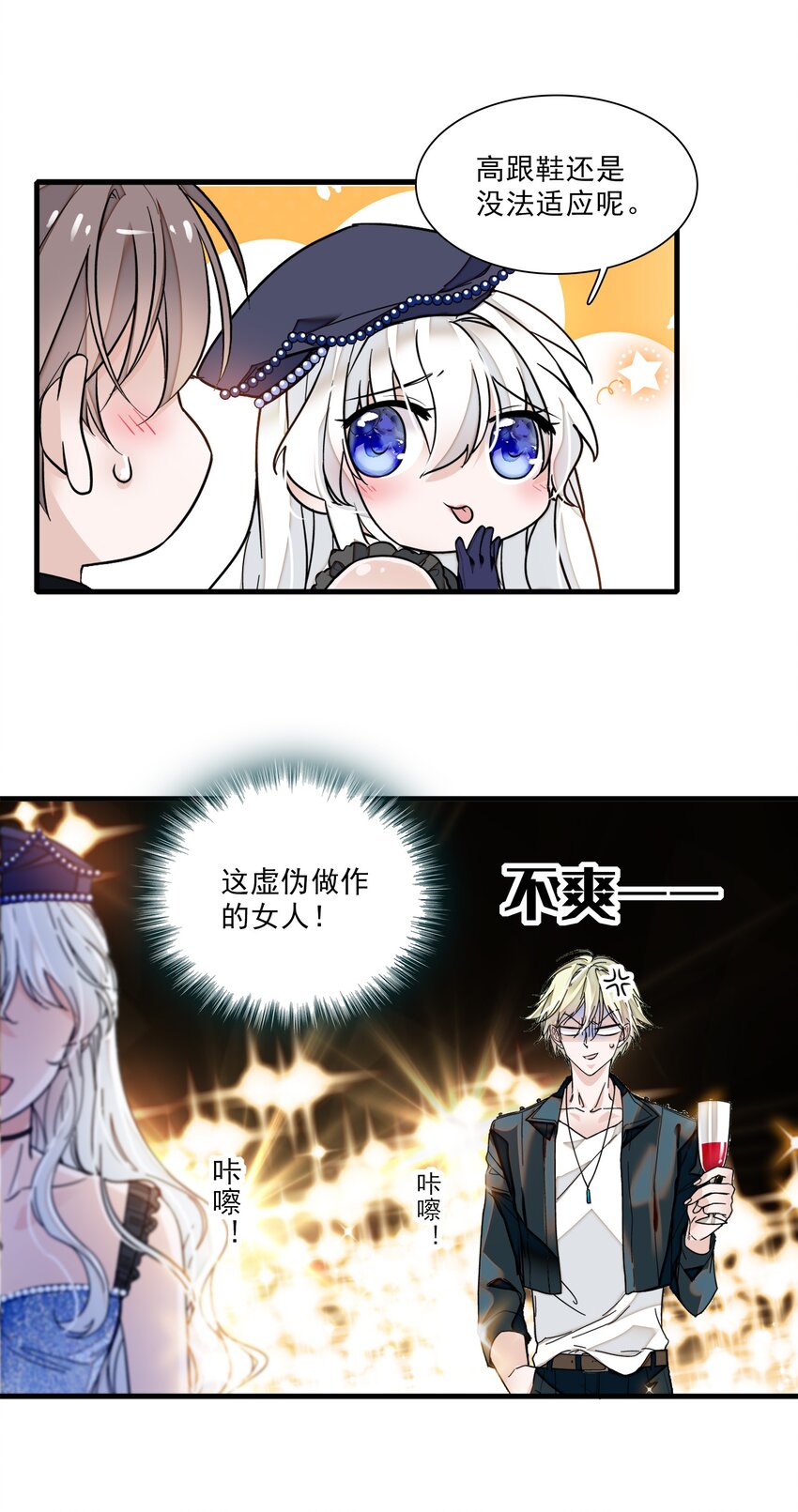 《龙凤翻转》015 有希被潜规则危机 第27页