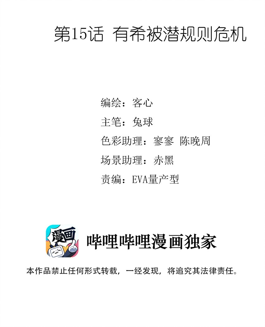 《龙凤翻转》015 有希被潜规则危机 第2页