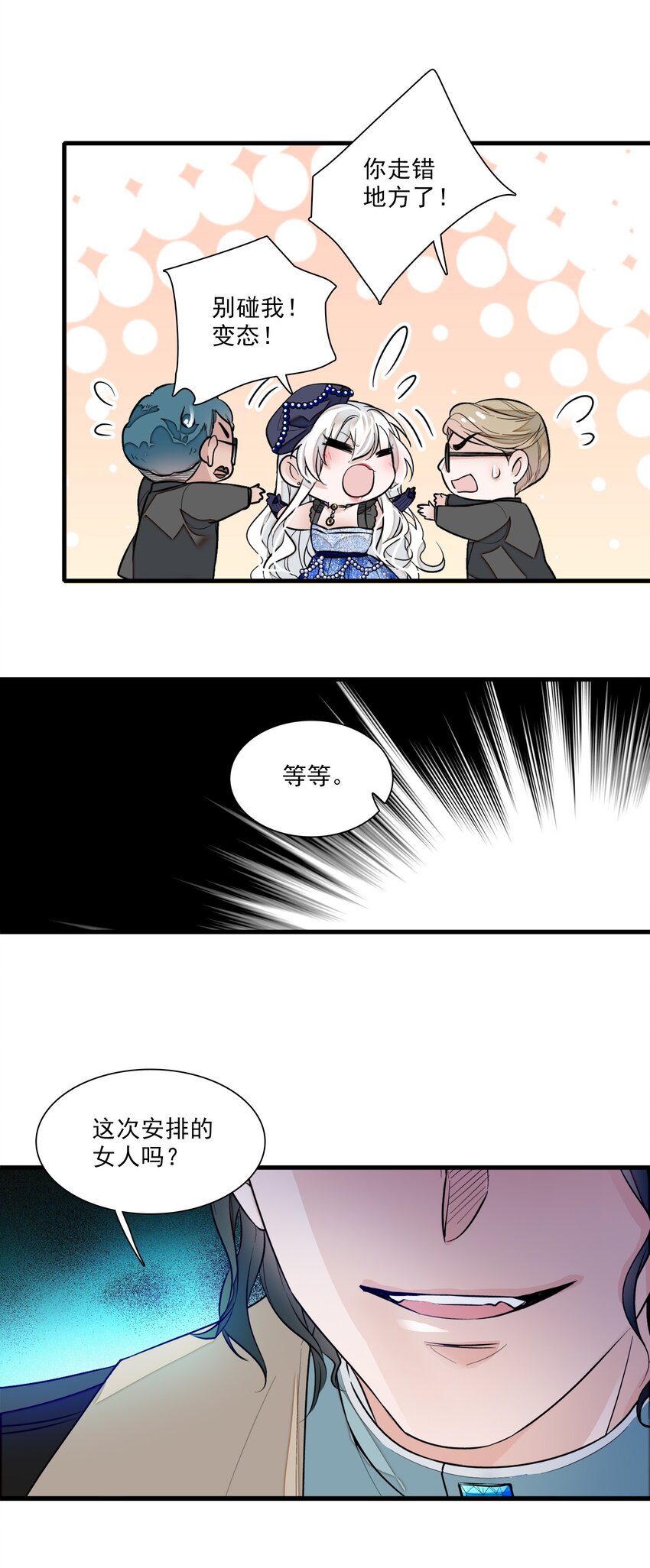 《龙凤翻转》015 有希被潜规则危机 第40页