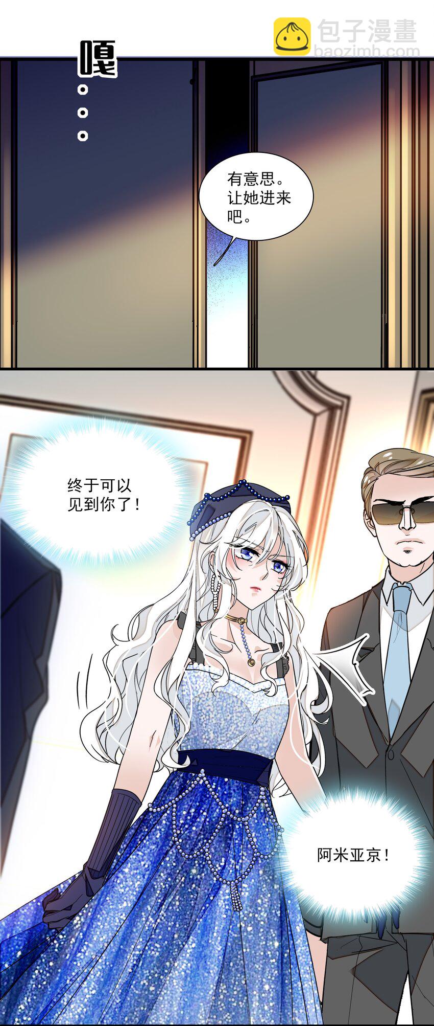 《龙凤翻转》015 有希被潜规则危机 第41页