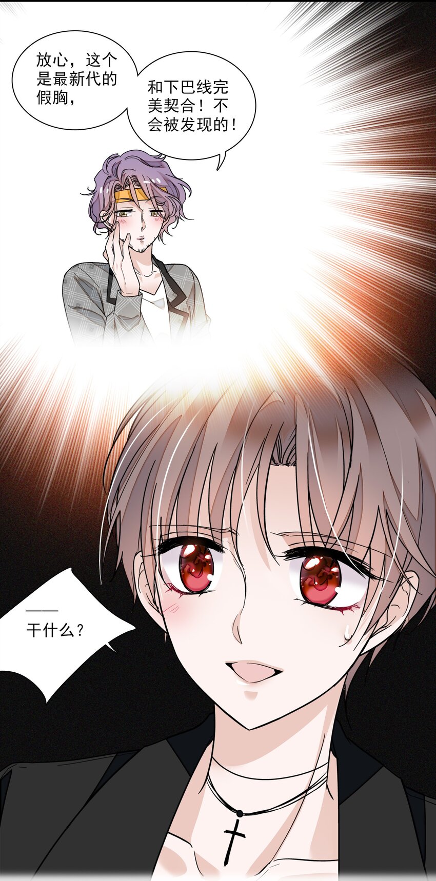 《龙凤翻转》015 有希被潜规则危机 第5页