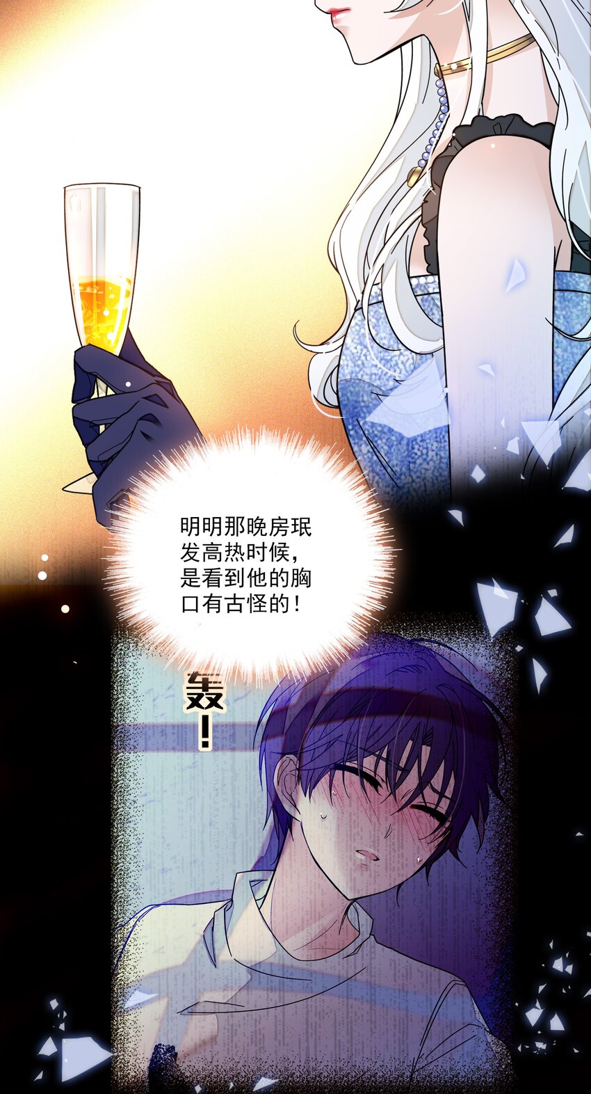 《龙凤翻转》015 有希被潜规则危机 第8页