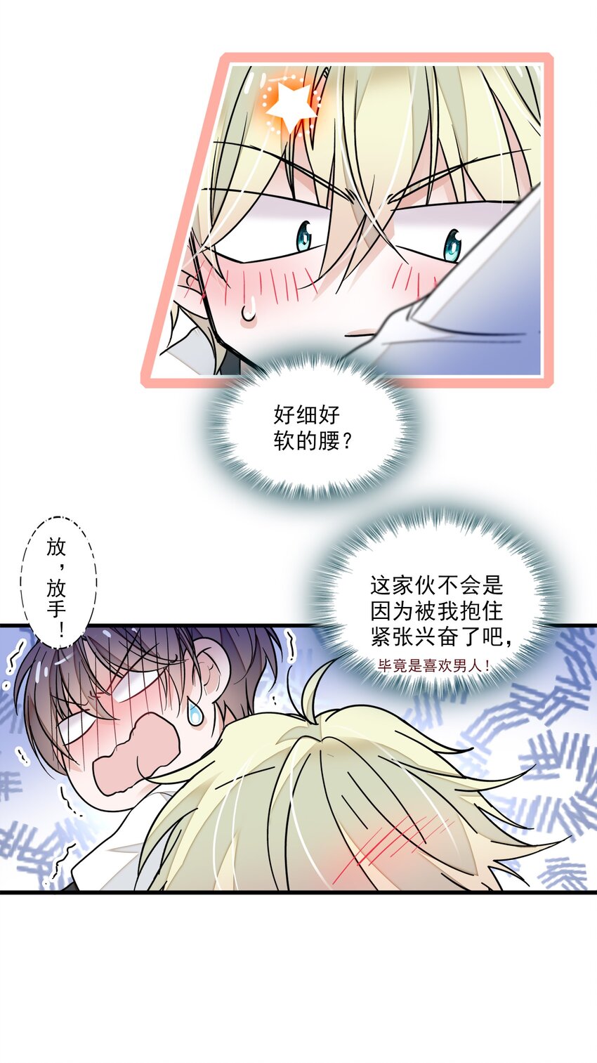 《龙凤翻转》012 留在你身旁 第10页