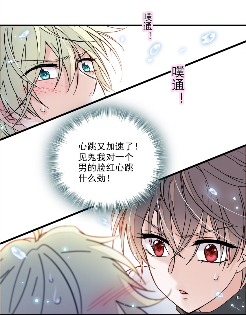 《龙凤翻转》012 留在你身旁 第24页