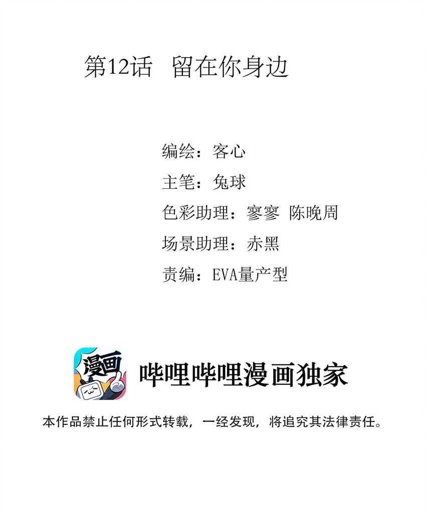 《龙凤翻转》012 留在你身旁 第2页