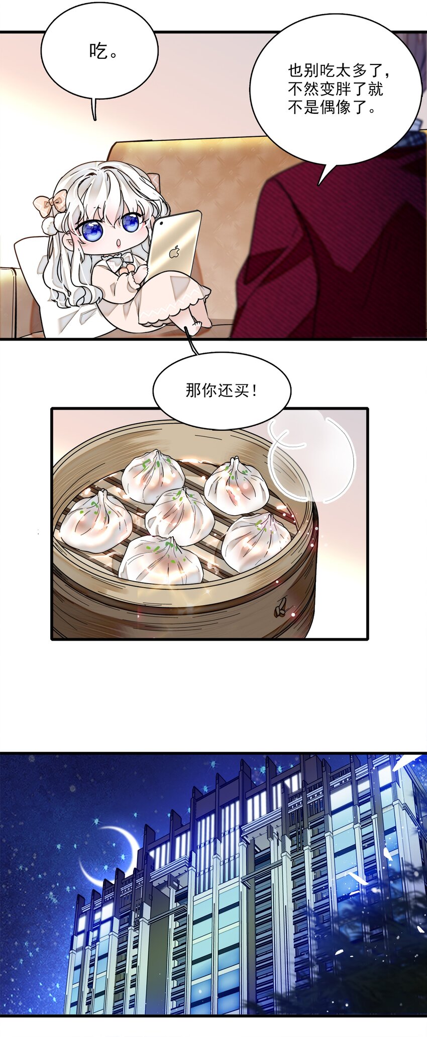 《龙凤翻转》012 留在你身旁 第49页