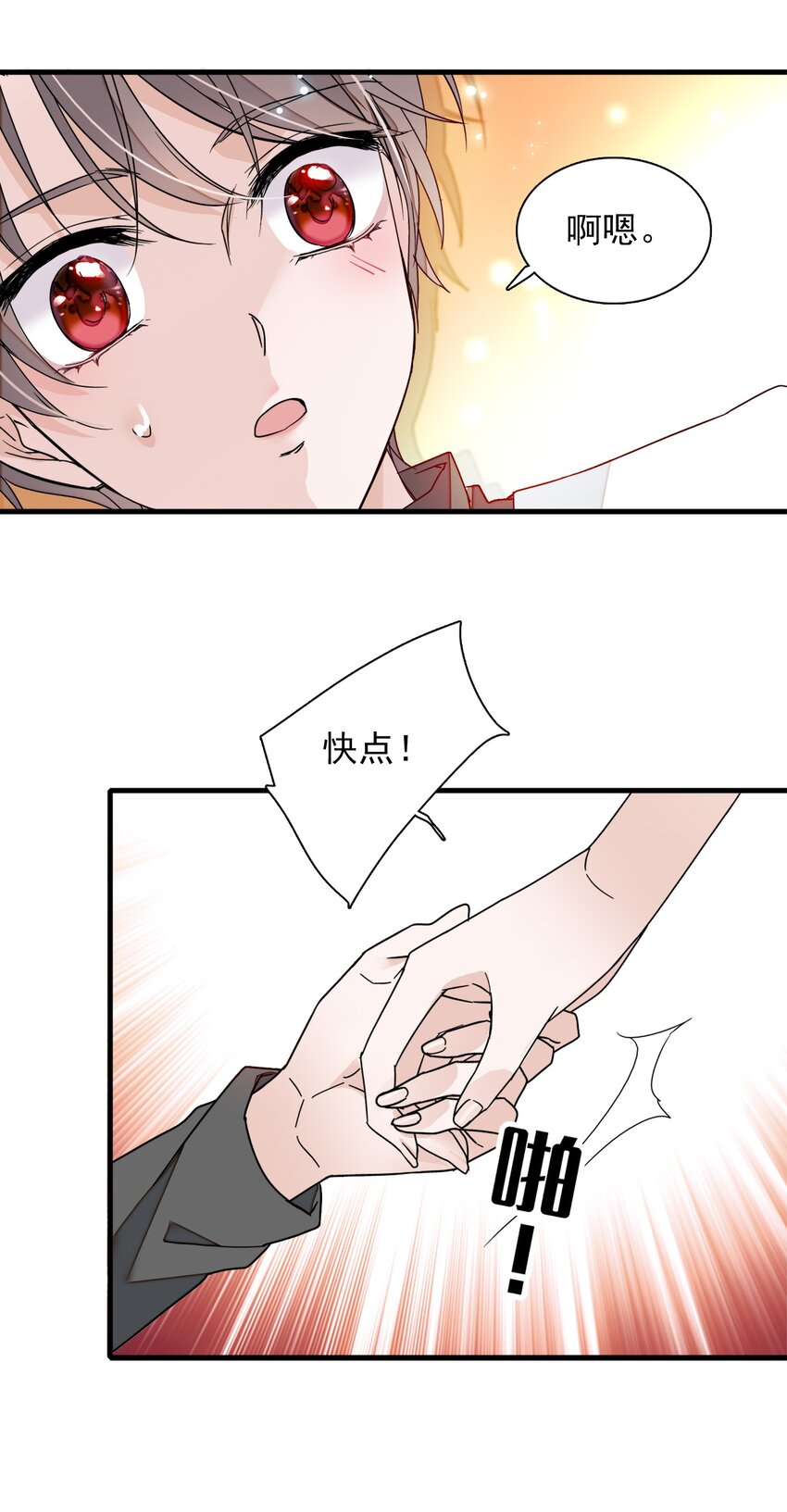 《龙凤翻转》012 留在你身旁 第5页