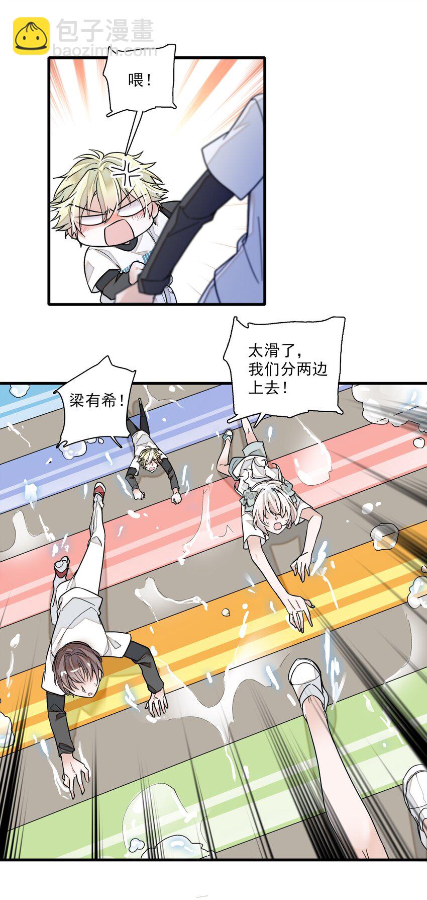 《龙凤翻转》012 留在你身旁 第6页