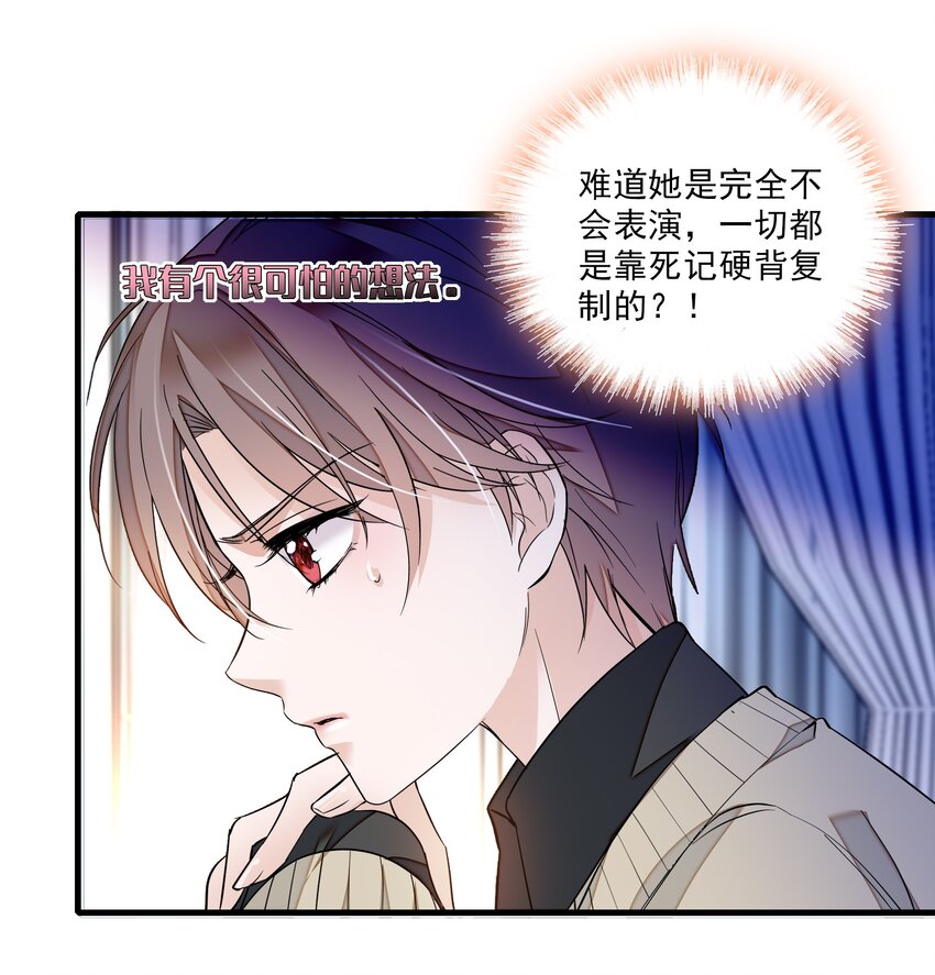 《龙凤翻转》014 房珉的吸烟装 第10页