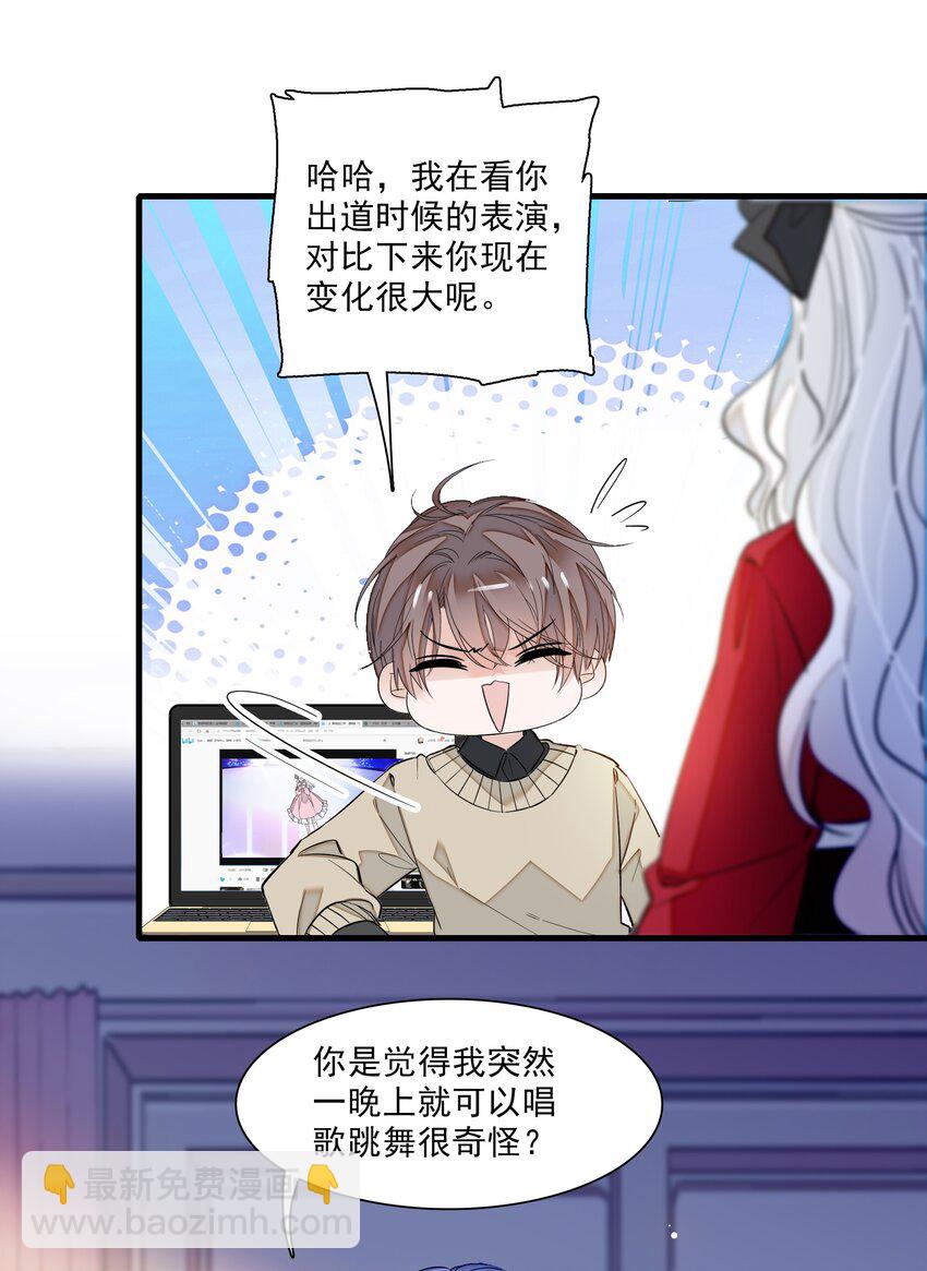 《龙凤翻转》014 房珉的吸烟装 第12页