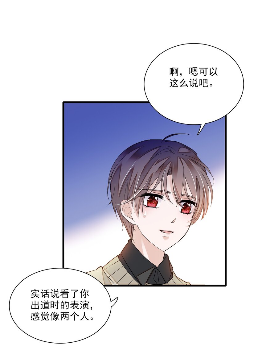 《龙凤翻转》014 房珉的吸烟装 第14页