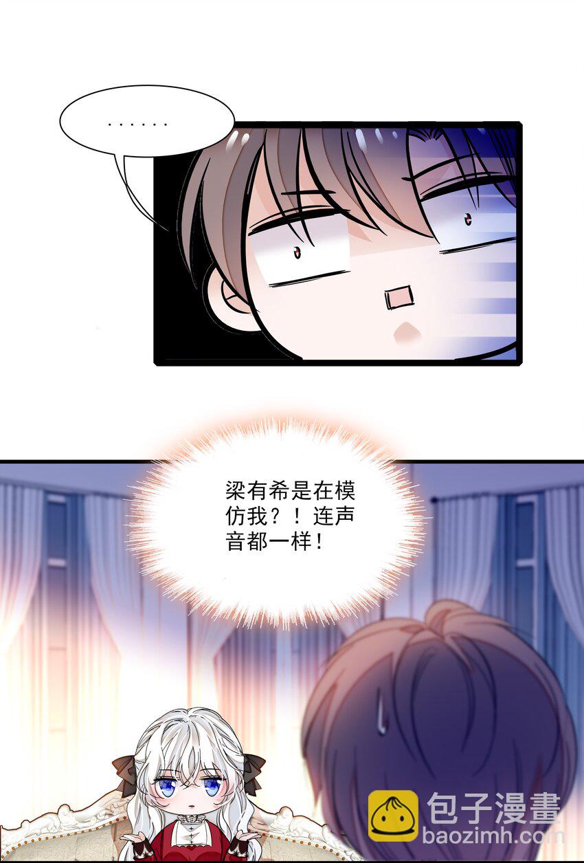 《龙凤翻转》014 房珉的吸烟装 第18页