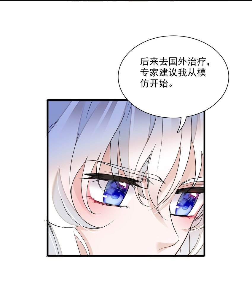 《龙凤翻转》014 房珉的吸烟装 第21页