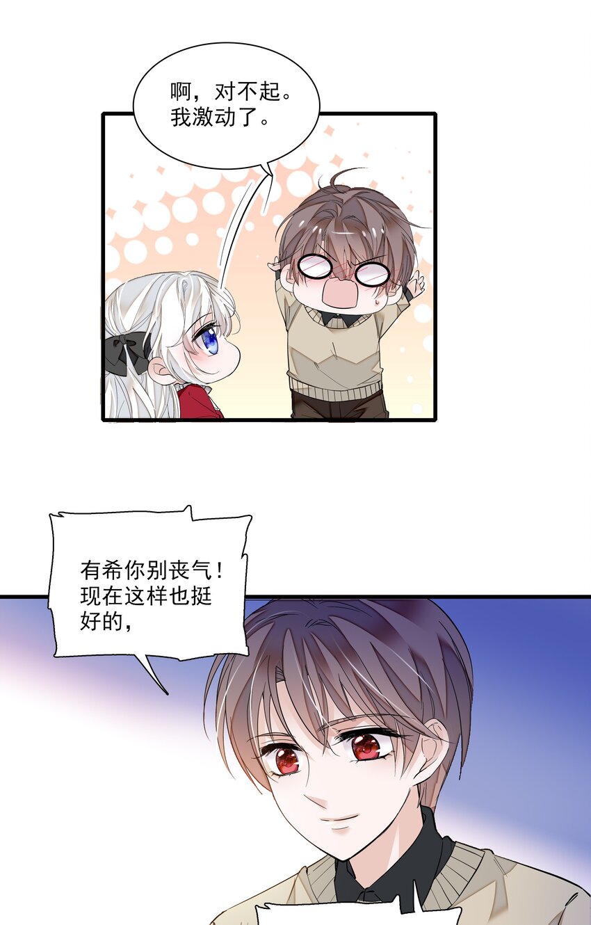 《龙凤翻转》014 房珉的吸烟装 第25页