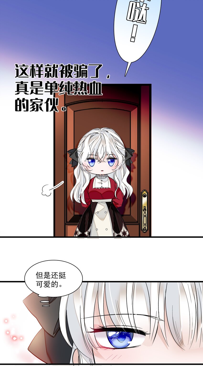 《龙凤翻转》014 房珉的吸烟装 第29页