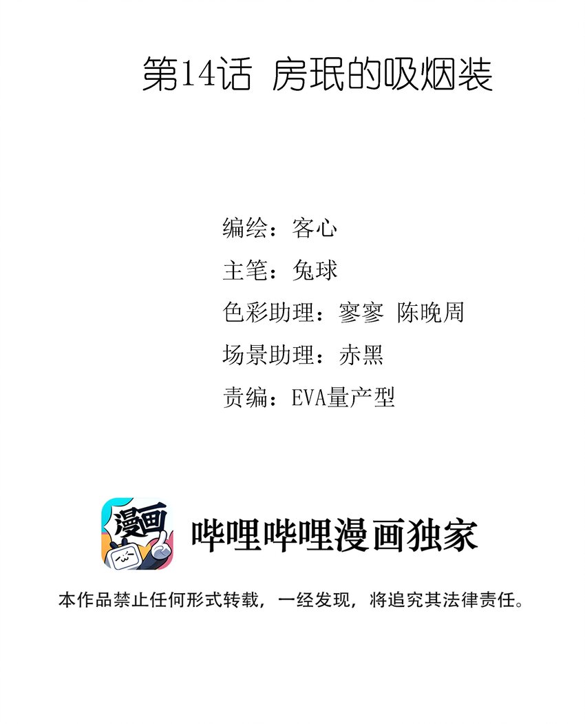 《龙凤翻转》014 房珉的吸烟装 第2页