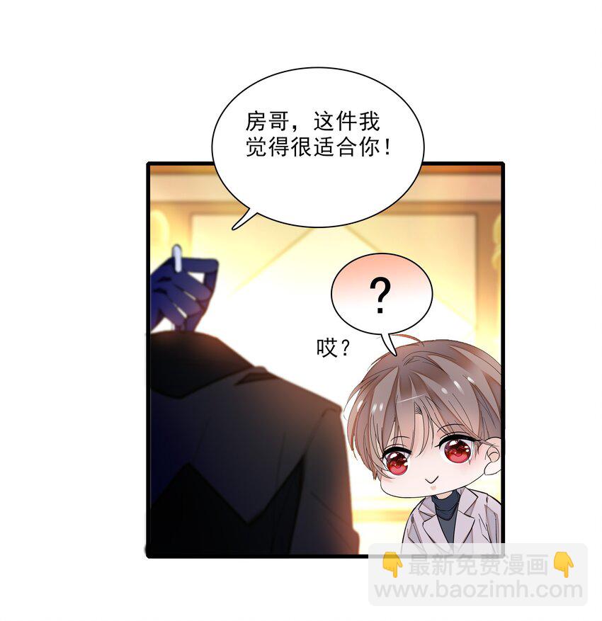 《龙凤翻转》014 房珉的吸烟装 第38页