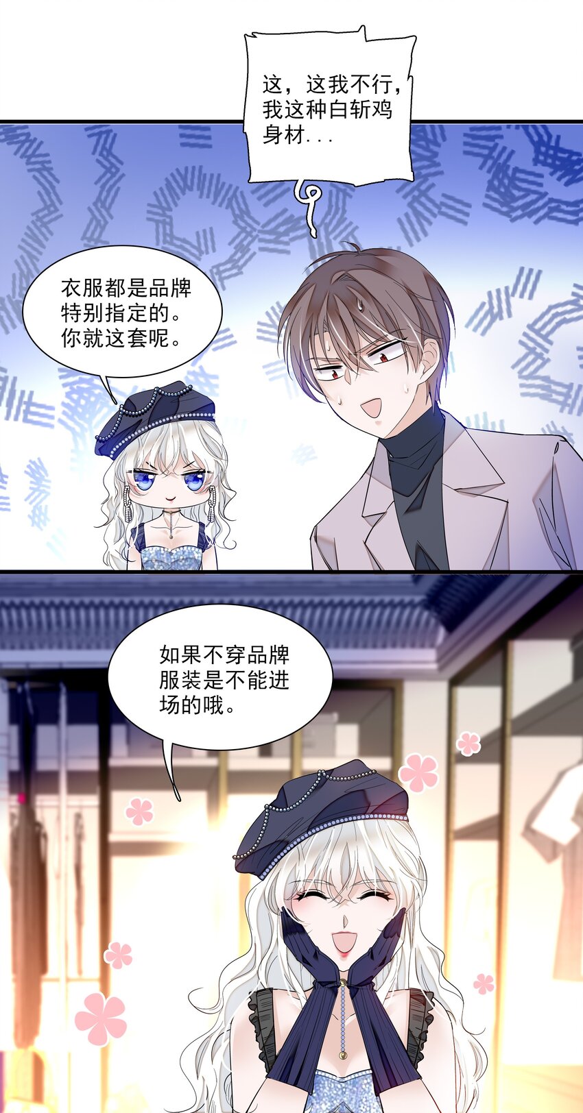 《龙凤翻转》014 房珉的吸烟装 第40页