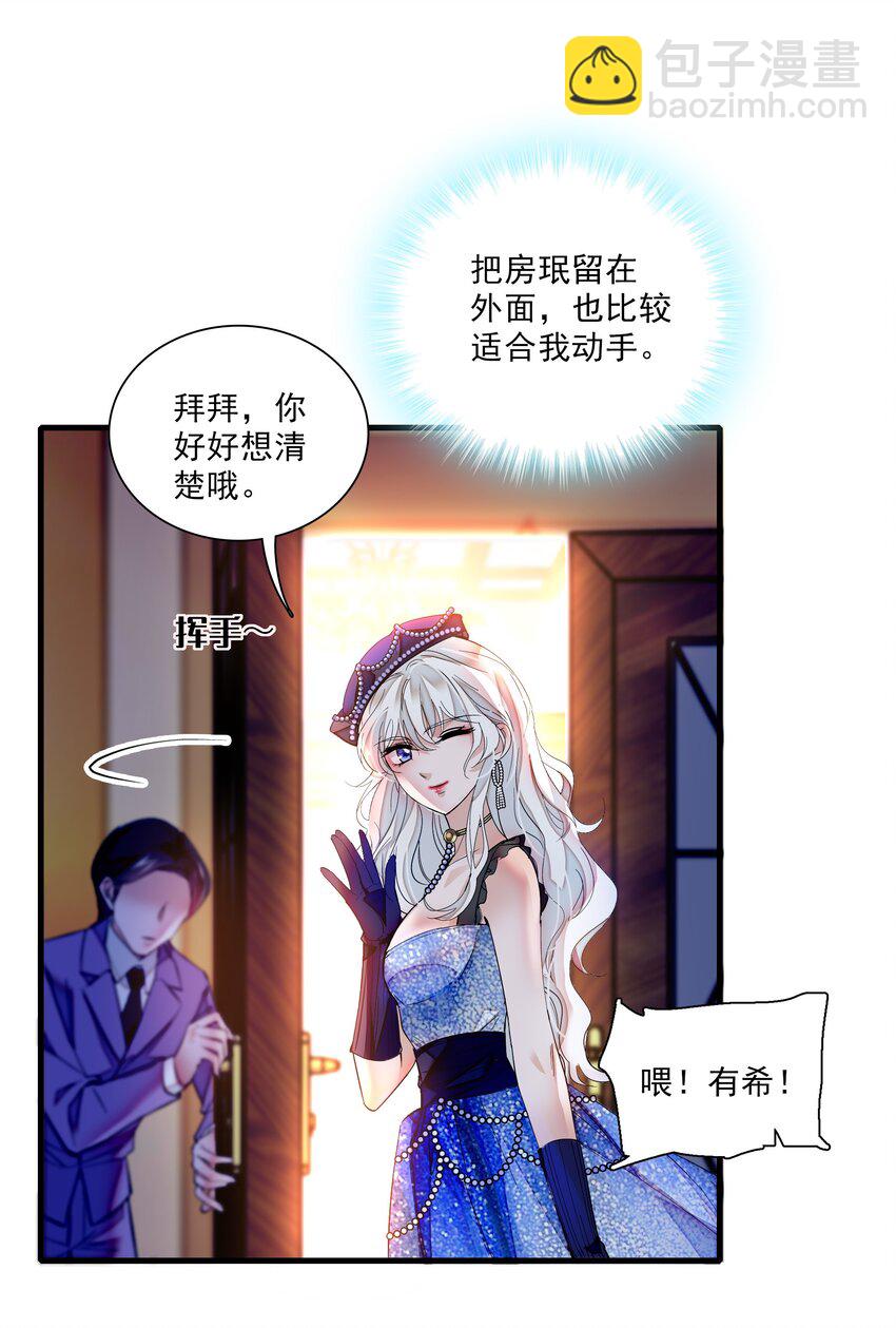 《龙凤翻转》014 房珉的吸烟装 第41页
