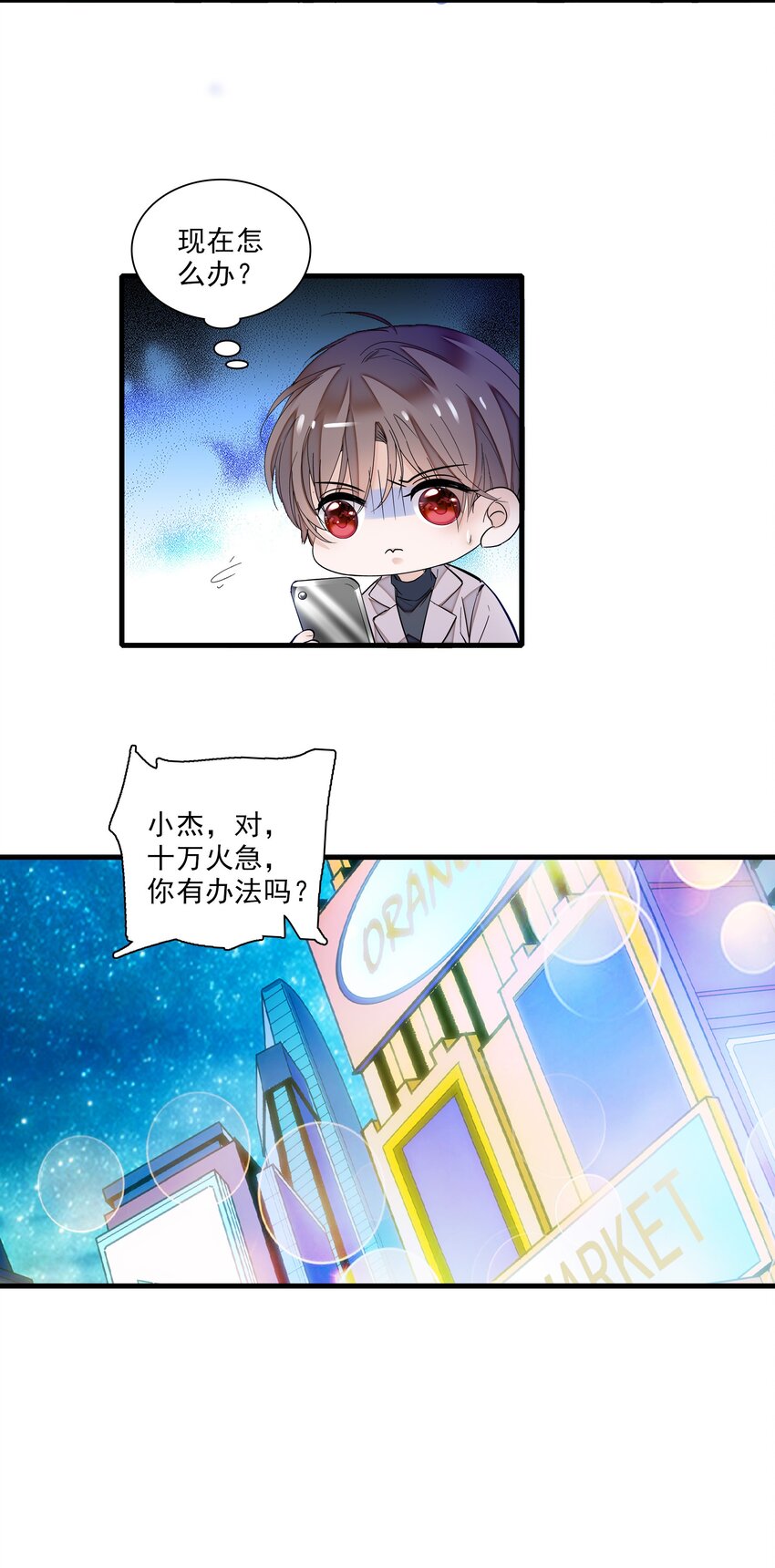 《龙凤翻转》014 房珉的吸烟装 第43页