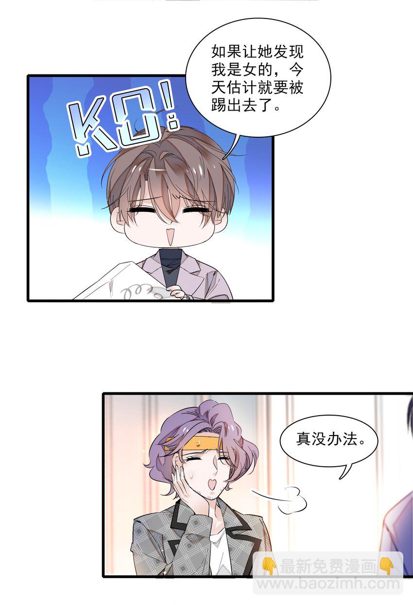 《龙凤翻转》014 房珉的吸烟装 第45页