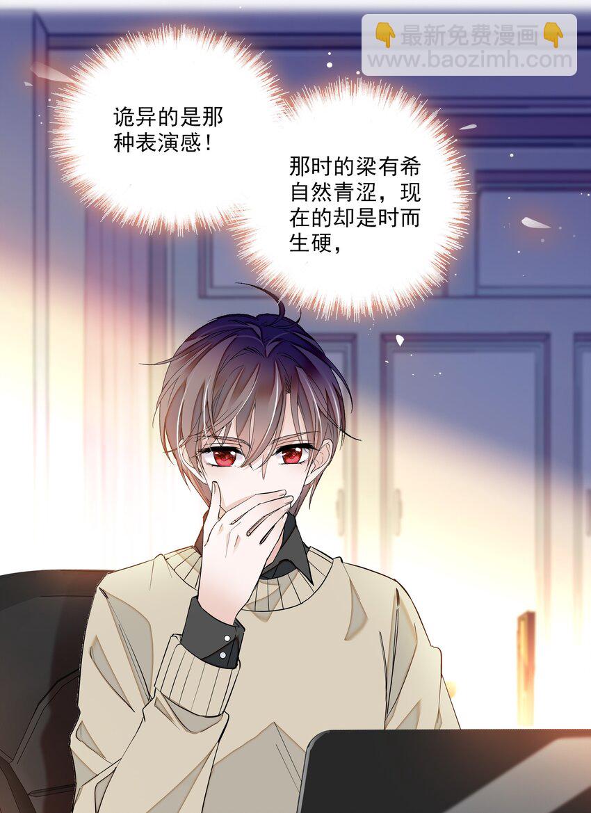 《龙凤翻转》014 房珉的吸烟装 第6页