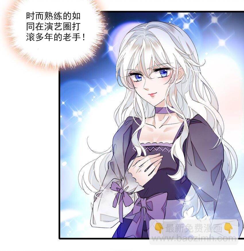 《龙凤翻转》014 房珉的吸烟装 第8页