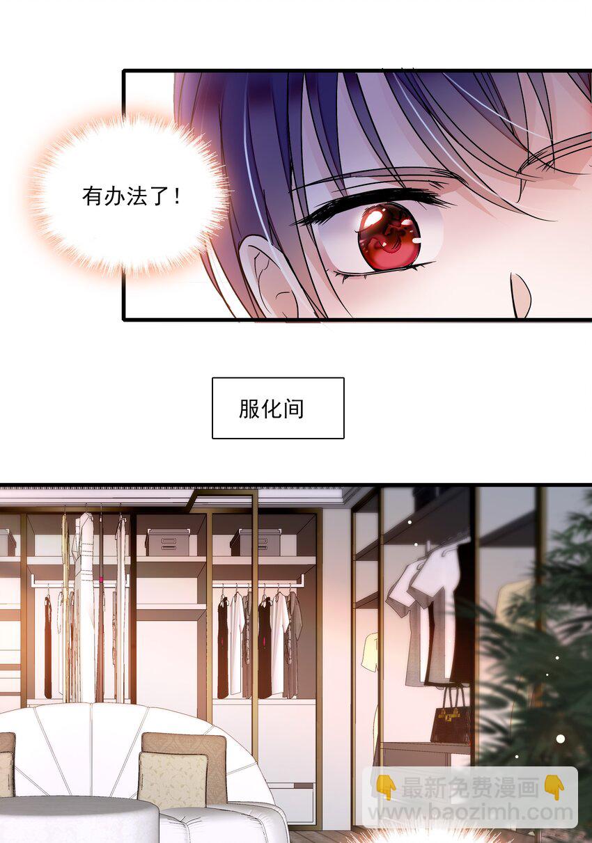 《龙凤翻转》016 有希的秘密？！ 第12页