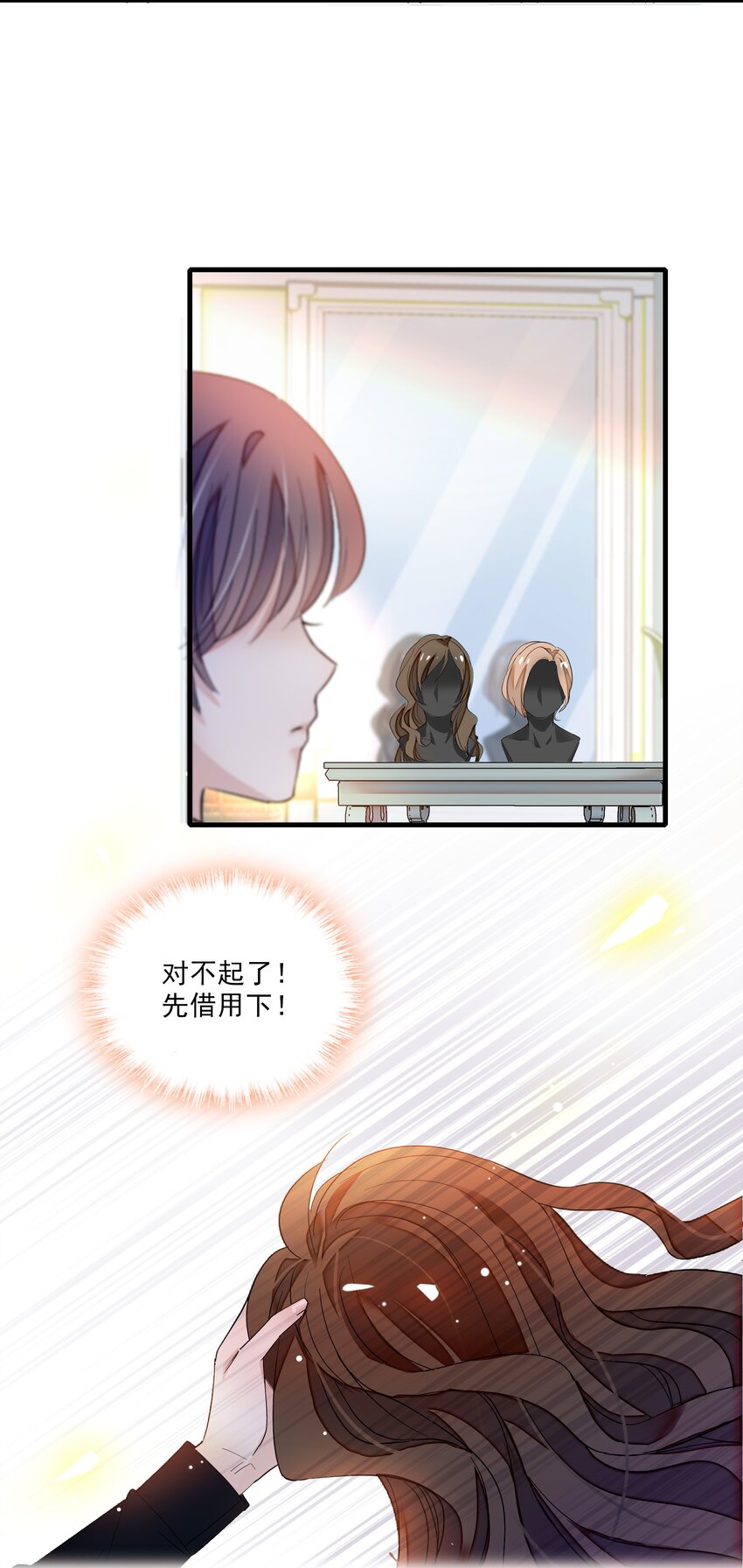 《龙凤翻转》016 有希的秘密？！ 第14页