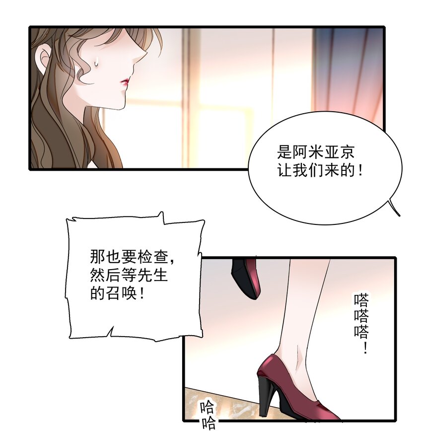 《龙凤翻转》016 有希的秘密？！ 第18页