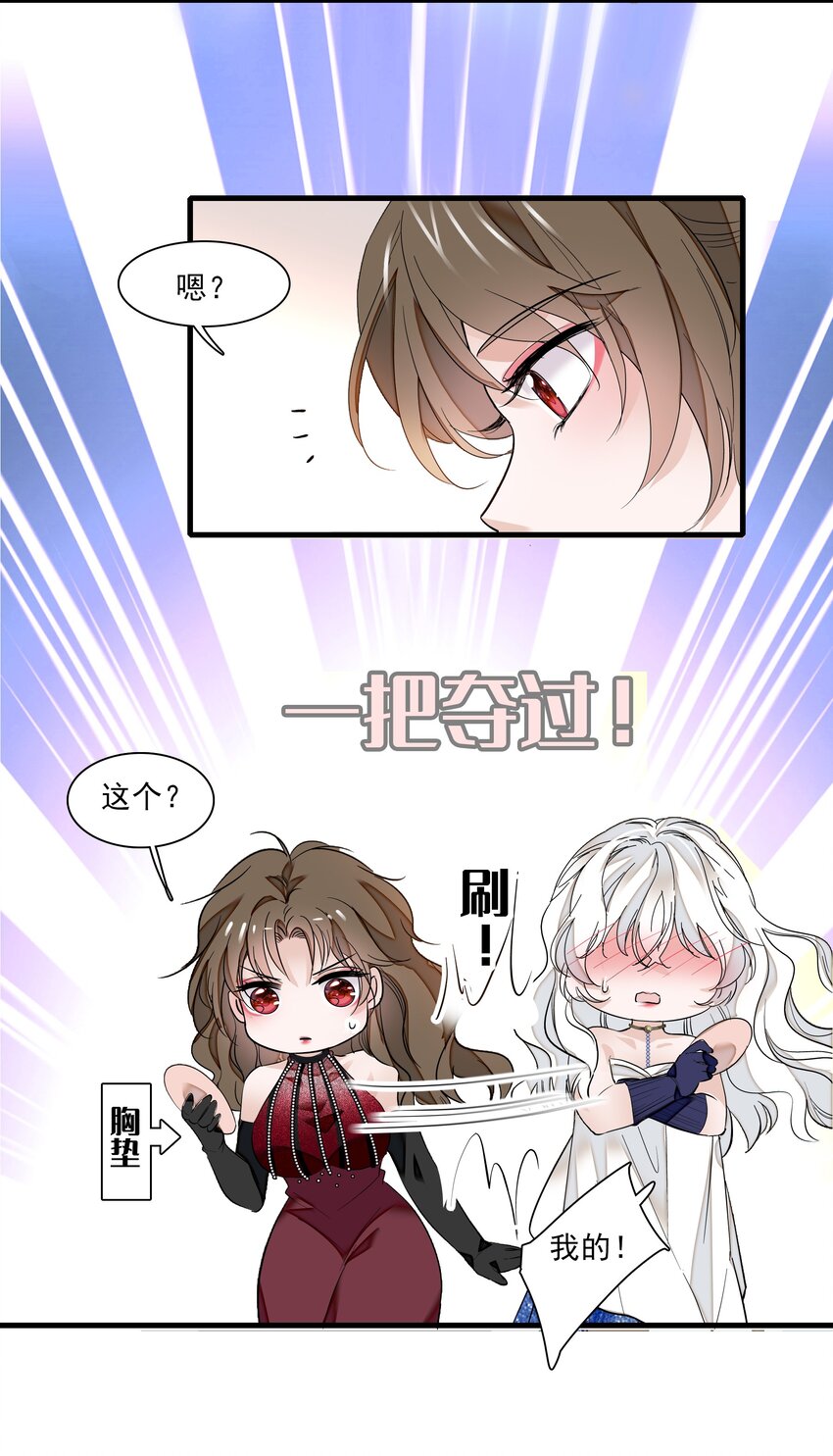 《龙凤翻转》016 有希的秘密？！ 第31页