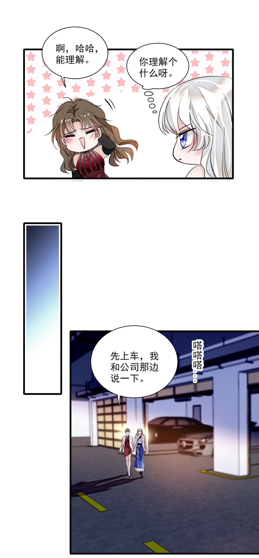 《龙凤翻转》016 有希的秘密？！ 第32页